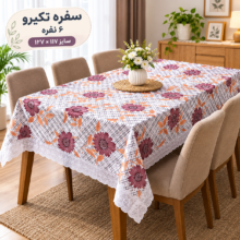 سفره تکرو ۶ نفره طرح گل‌دار با لبه توری