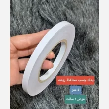 چسب محافظ ریشه فرش 25 متری