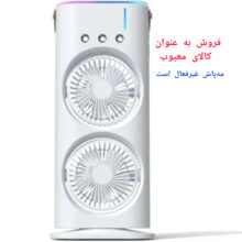 پنکه دو فن شارژی (مه‌پاش غیرفعال - فروش به عنوان کالای معیوب)
