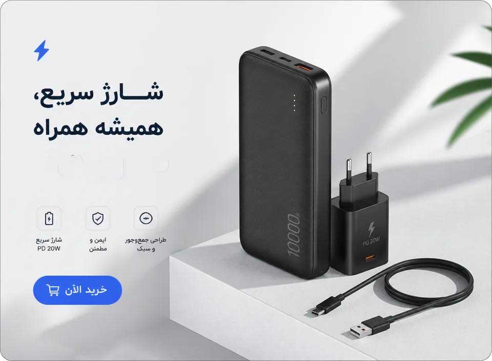سوما شاپ پاوربانک شارژر